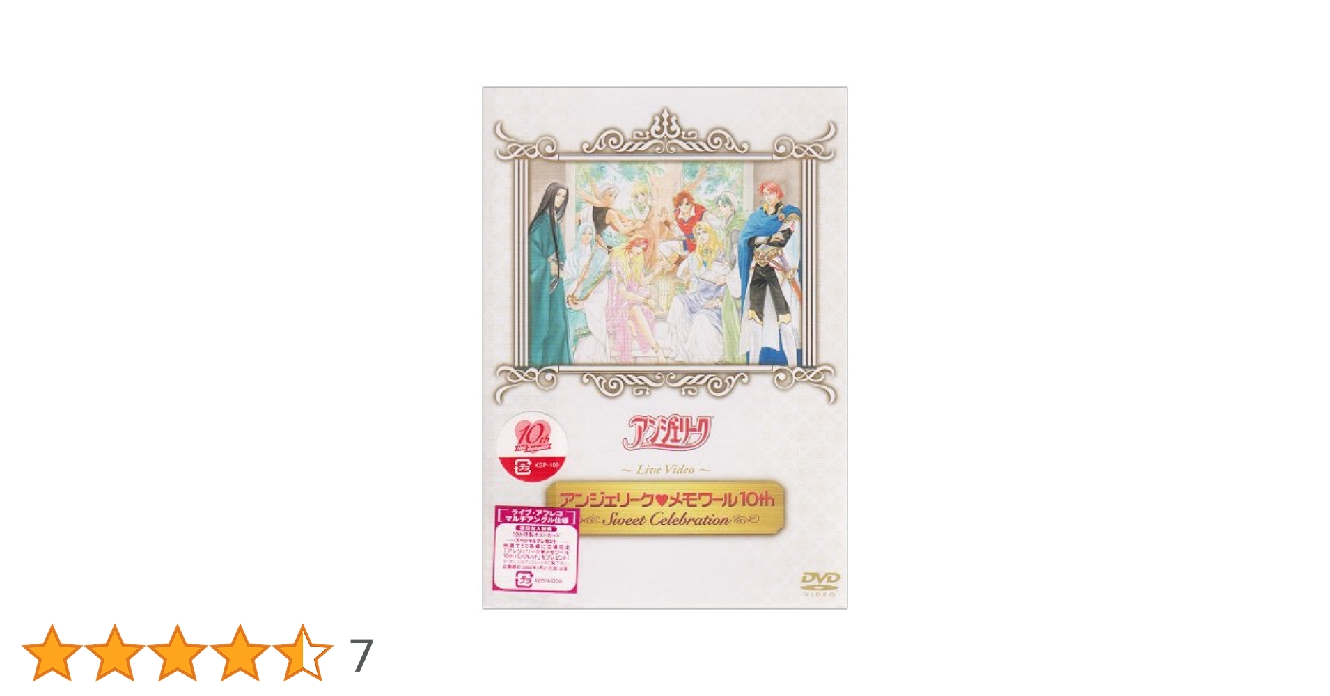 Amazon.co.jp: アンジェリーク□メモワール 10th~Sweet